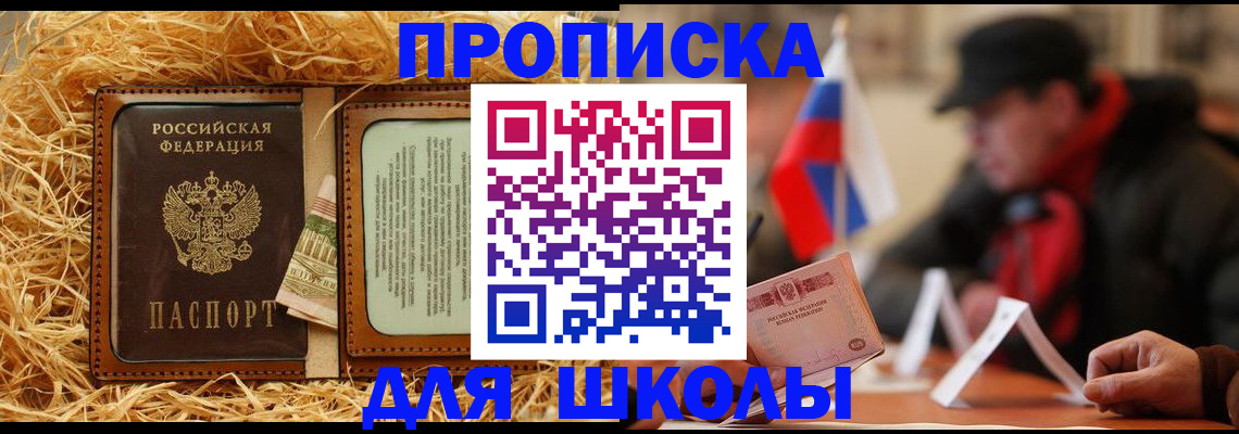 регистрация для школы в Южно-Сухокумске