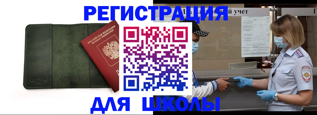 прописка 2025 в Южно-Сухокумске