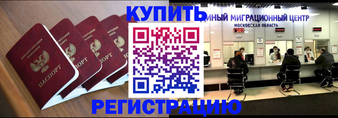 купить прописку в Южно-Сухокумске