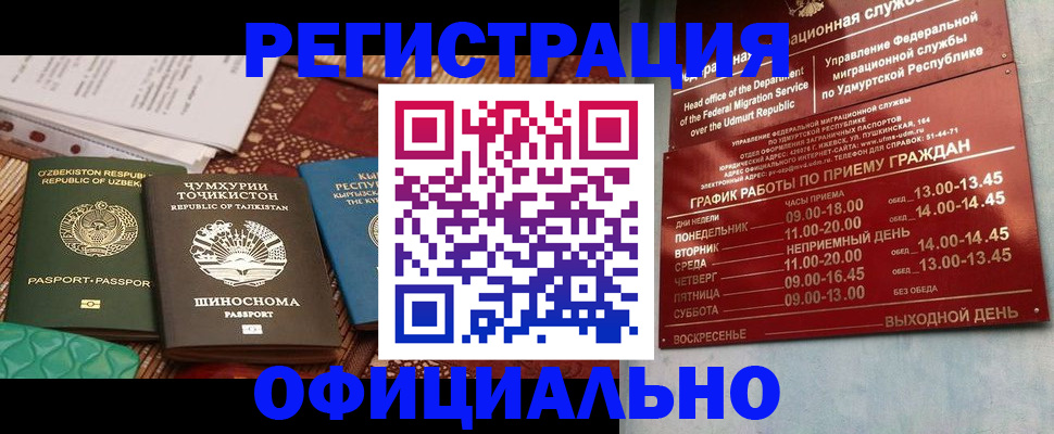 прописка в Южно-Сухокумске